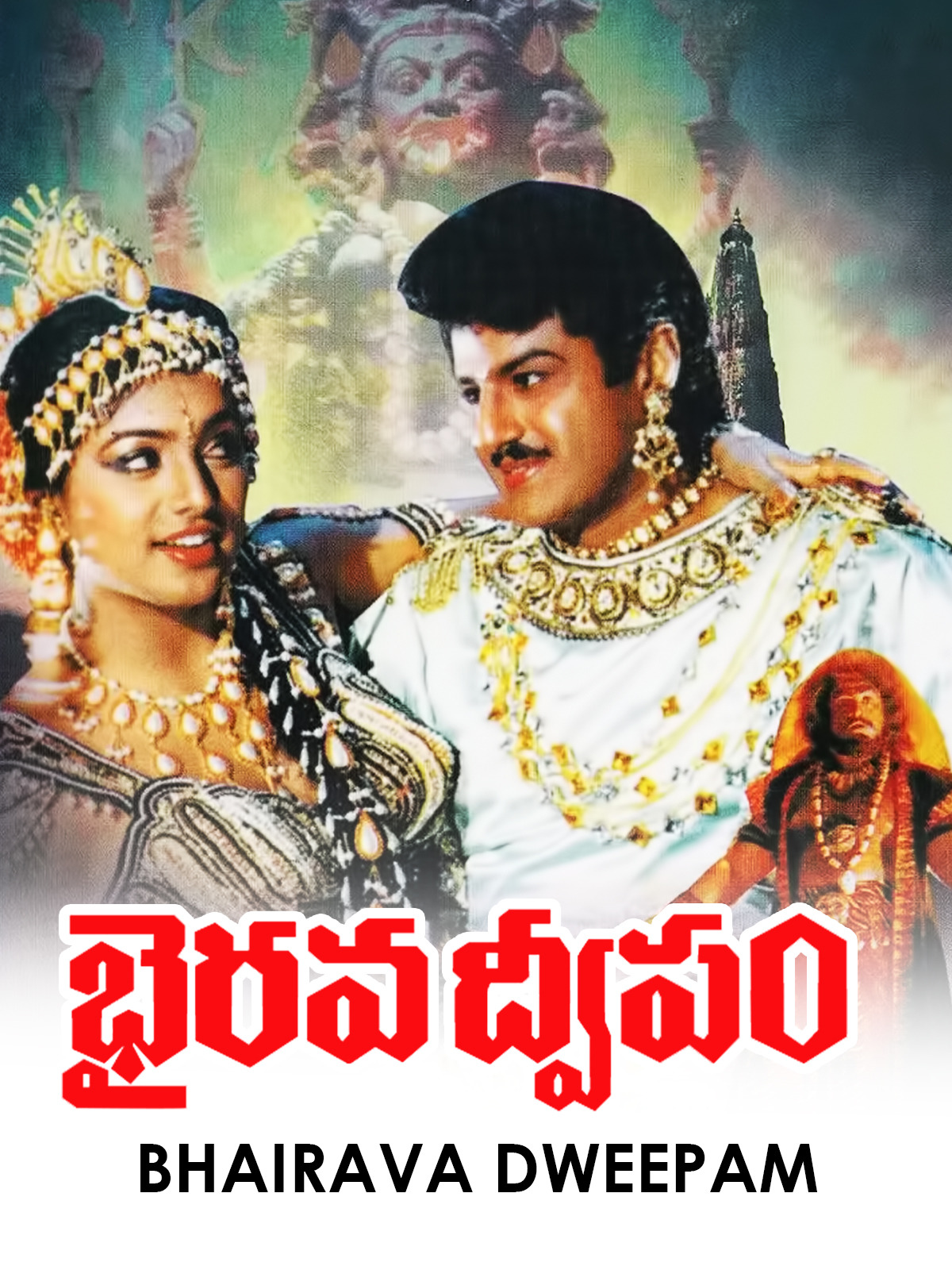 bhiravadweepam-balakrishna-movie-has-completed-26-years