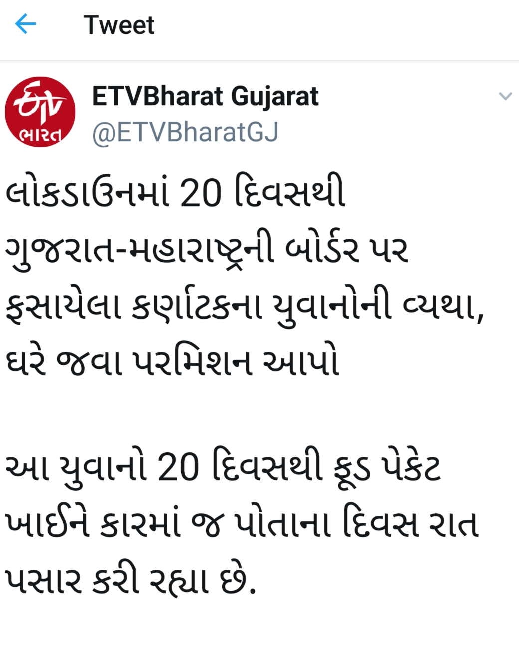 ભીલાડ બોર્ડર પર ફસાયેલા યુવાનોને ધારાસભ્ય રમણલાલ પાટકરે દ્વાર મદદની ખાતરી