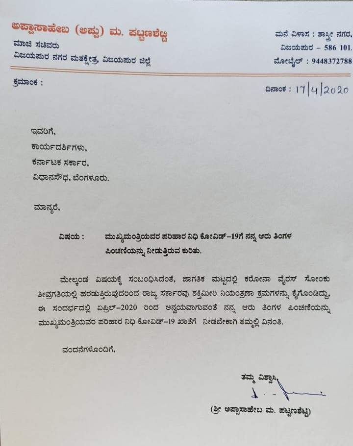 ಸಿಎಂ ವಿಪತ್ತು ಪರಿಹಾರ ನಿಧಿಗೆ ಹಣ ವಿತರಣೆ