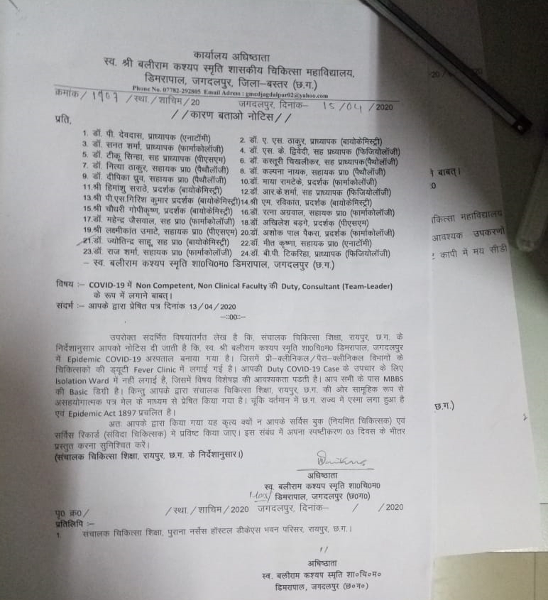 show cause notice issued to doctors in jagdalpur
