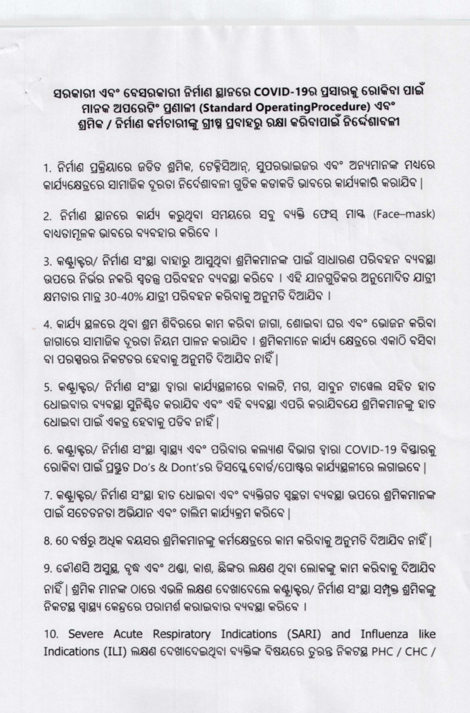 guideline issued, special relief commissioner, guideline for collectors, ଜିଲ୍ଲାପାଳ ମାନଙ୍କୁ ନୂଆ ଗାଇଡଲାଇନ ଜାରି, ସ୍ବତନ୍ତ ରିଲିଫ କମିଶନର, ଭୁବନେଶ୍ବର, bhubaneswar