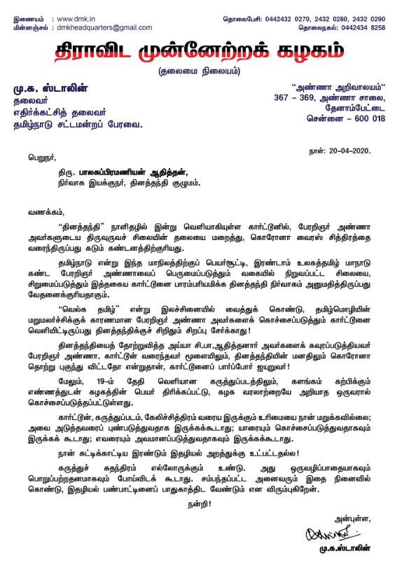 அண்ணா குறித்து கேலிச்சித்திரம் - பொறுப்பற்ற செயல் என மு.க. ஸ்டாலின் கண்டனம்!