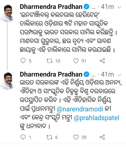 ଇନଟାଞ୍ଜିବଲ୍‌ କଲଚରାଲ ହେରିଟେଜରେ ଓଡିଶାର ୩ଟି ପରମ୍ପରା ସାମିଲ, ଧନ୍ୟବାଦ ଜଣାଇଲେ ଧର୍ମେନ୍ଦ୍ର