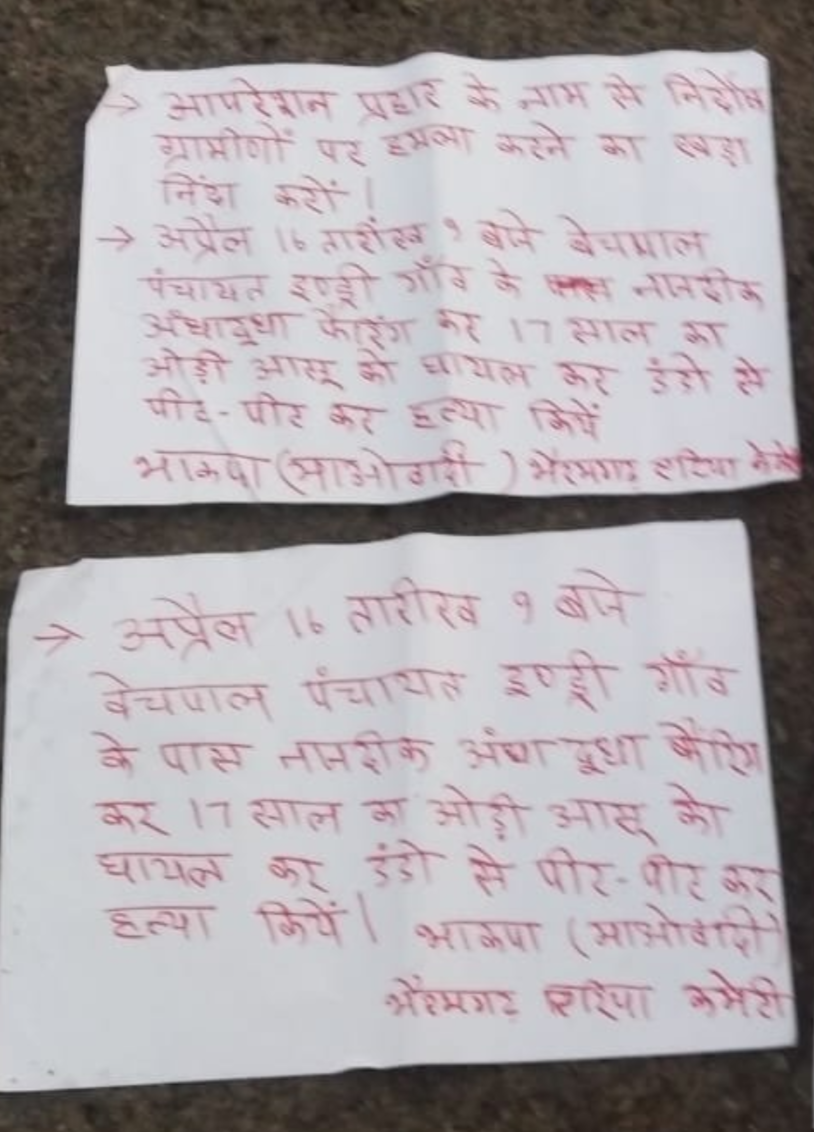 Naxalites accuse security forces of killing a villager by throwing a paper in Dantewada