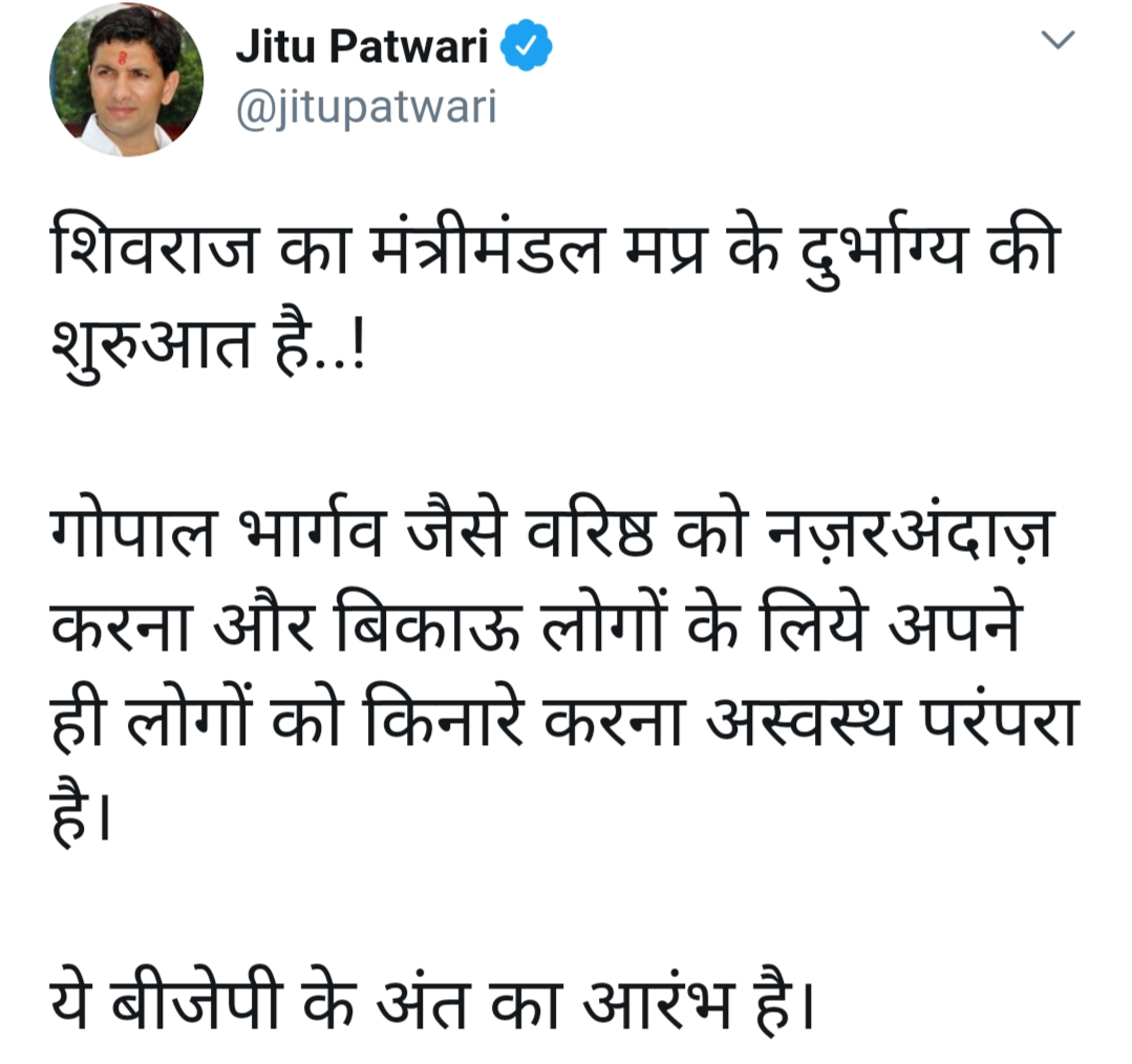 जीतू पटवारी