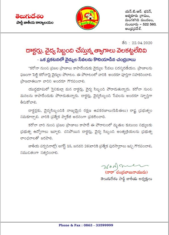 tdp leader chandrababu wrote a letter to govt about doctors