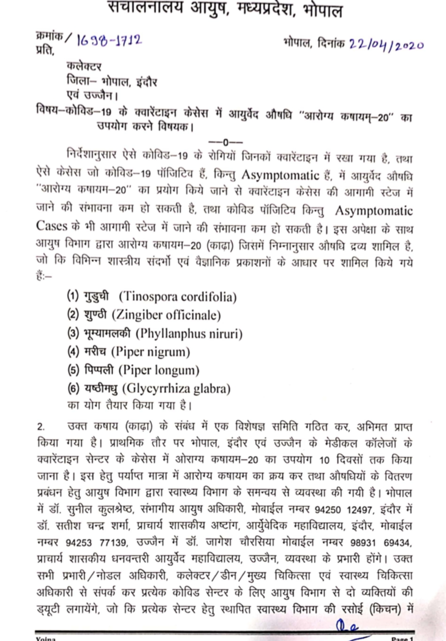 Ministry of AYUSH  Said to give Ayurvedic decoction in the treatment of Kovid 19