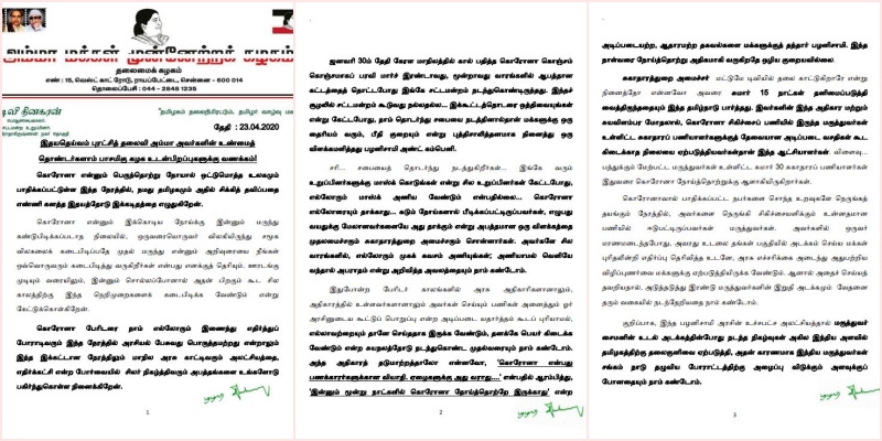 ஆளும் கட்சியின் அலட்சியமும், எதிர்க்கட்சியின் அபத்தமும் ! - டி.டி.வி தினகரன் குற்றச்சாட்டு