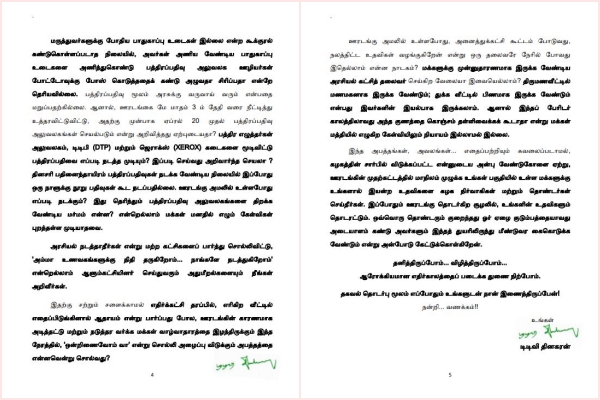 ஆளும் கட்சியின் அலட்சியமும், எதிர்க்கட்சியின் அபத்தமும் ! - டி.டி.வி தினகரன் குற்றச்சாட்டு