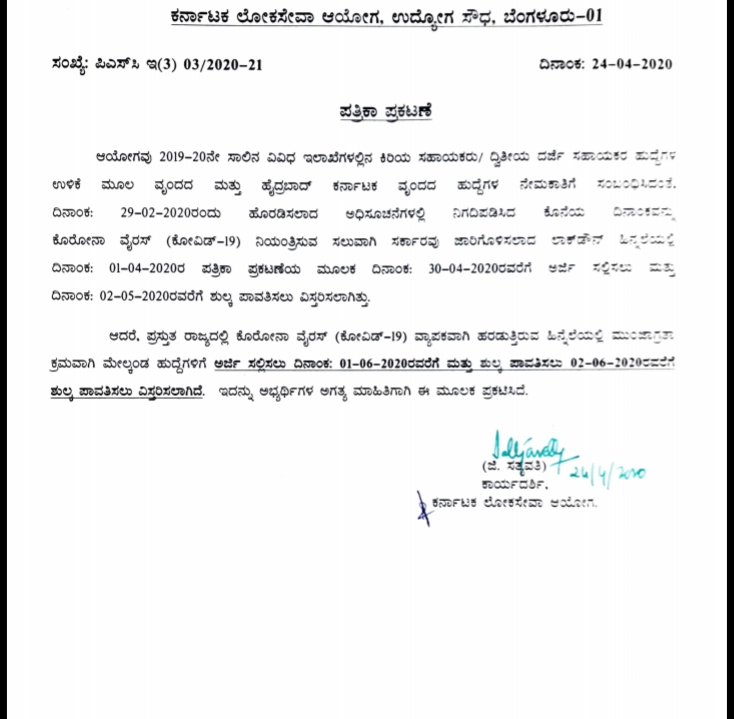 ETV Bharat impact: KPSC Postponement of application for the post of Second Class Assistant