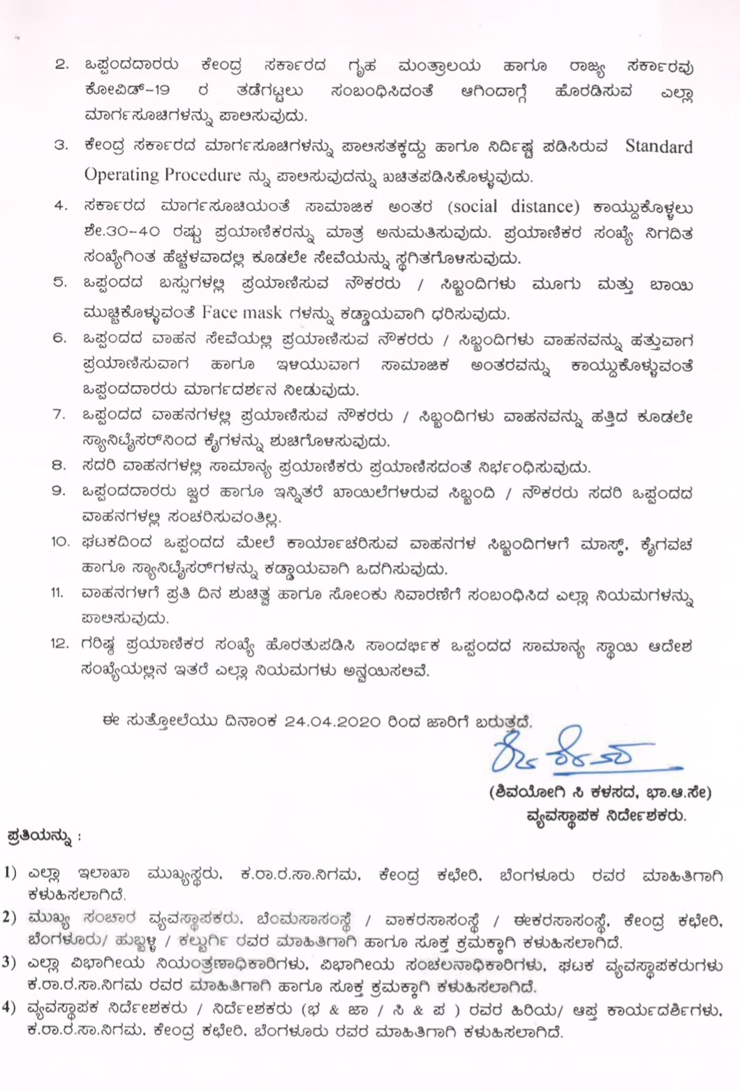 Medical Certificate compulsory for duty attending KSRTC staff