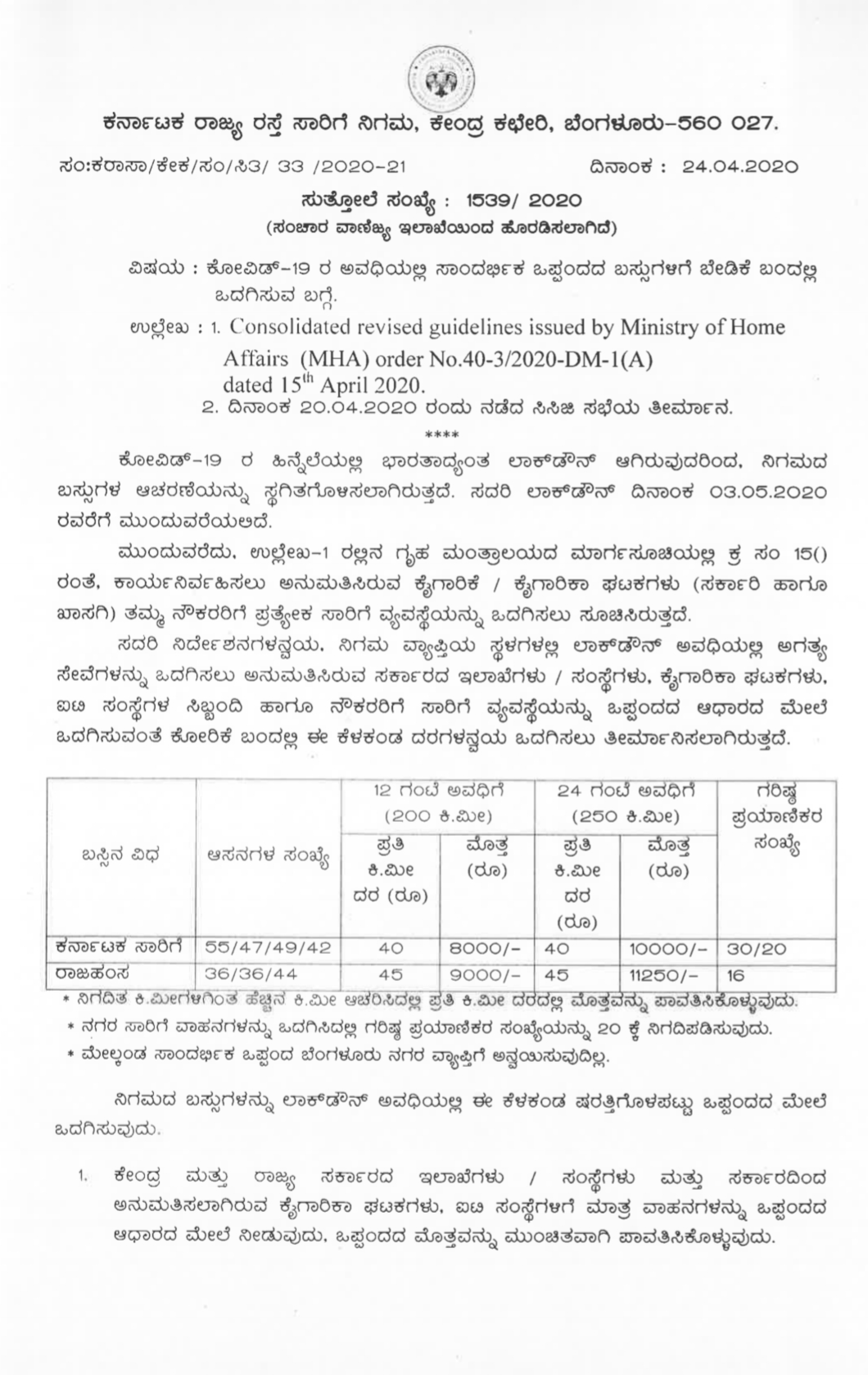 Medical Certificate compulsory for duty attending KSRTC staff