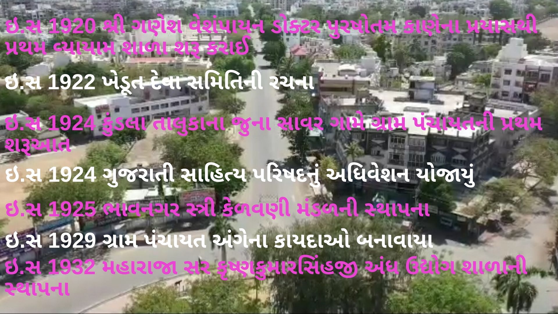 હેપ્પી બર્થડે ભાવનગર