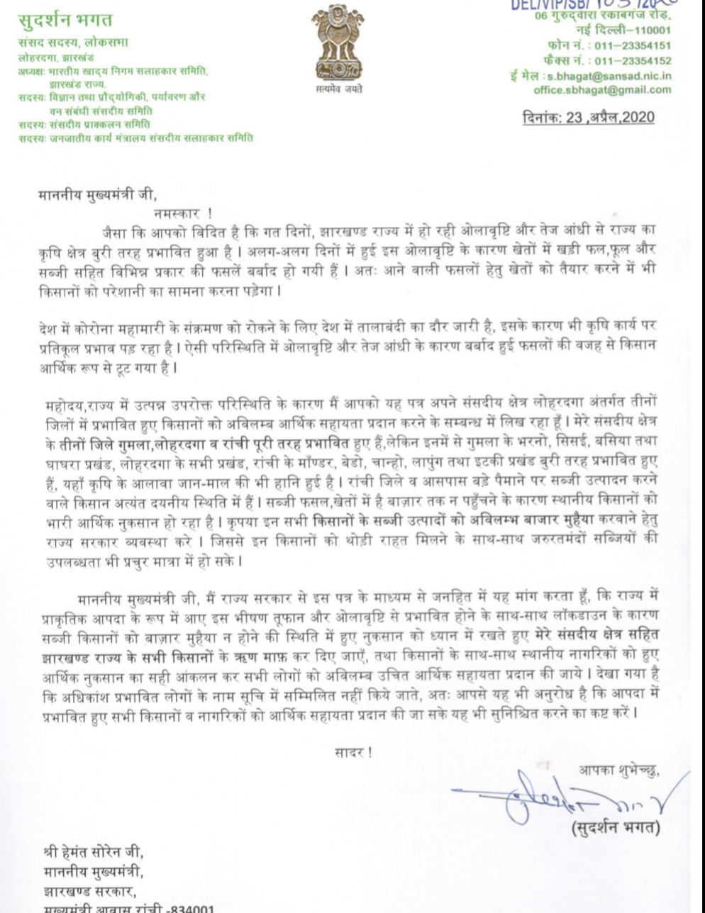 MP Sudarshan Bhagat wrote a letter to the Chief Minister