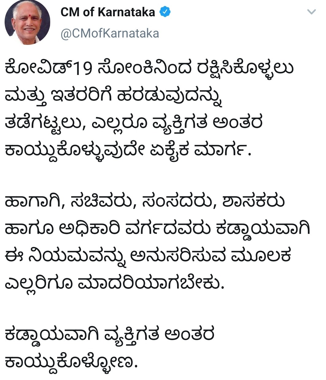 Yadiyurappa tweet