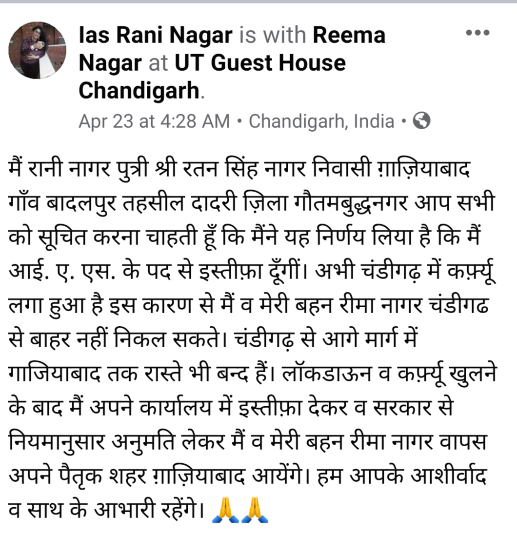 BSP leader Mayawati reaction on IAS Rani Nagar fb post create chaos