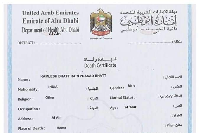 Death Certificate of  Kamlesh Bhatt