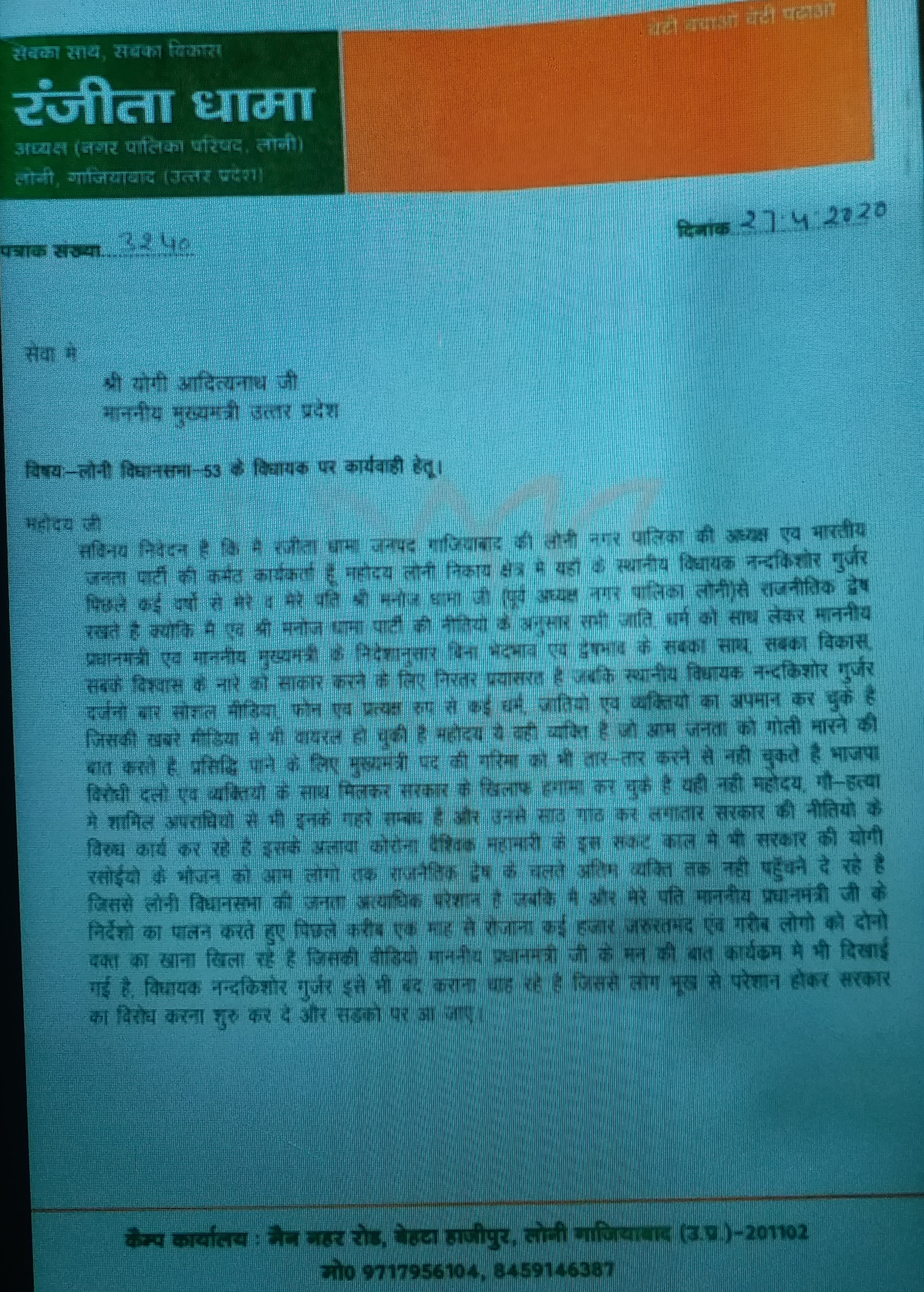 loni nagar palika chairman ranjita dhama write letter to Yogi adityanath