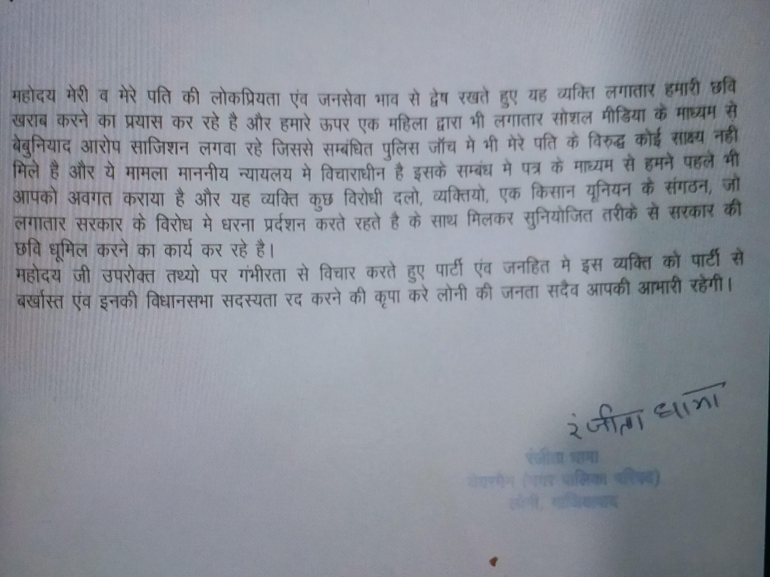 letter against bjp mla nandkishore gurjar