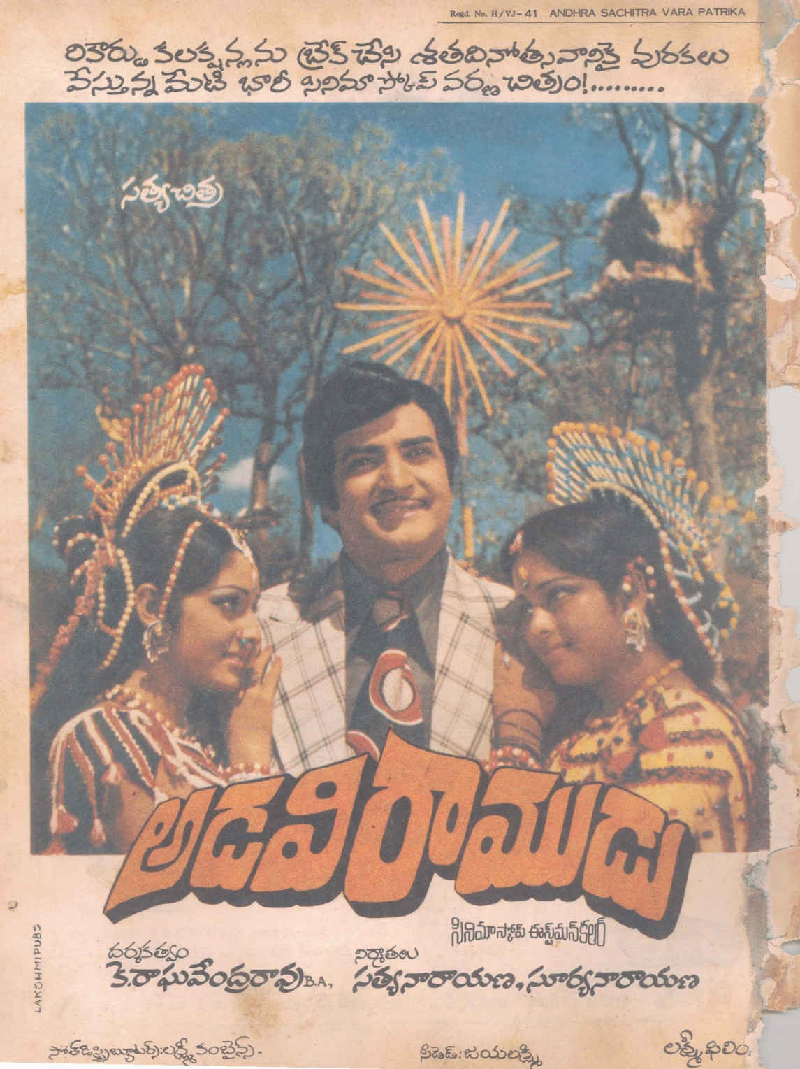 adavi ramudu poster