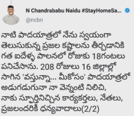 చంద్రబాబు ట్వీట్