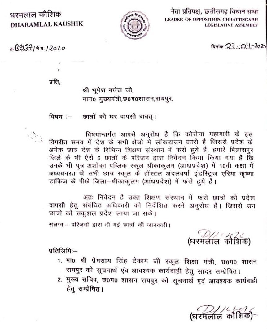 dharamlal kaushik wrote a letter to CM