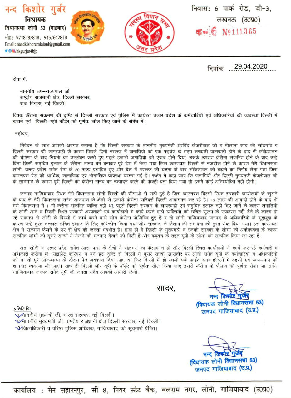 Loni MLA Nandkishore Gurjar sent Letter to LG Anil Baijal in delhi