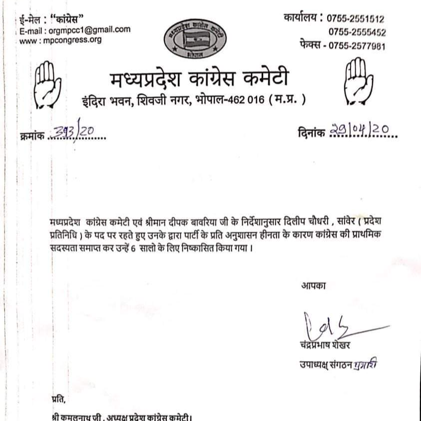 Expelled state representative Dilip Chaudhary from Congress party for 6 years in bhopal
