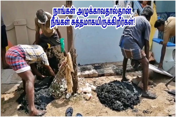 புதுக்கோட்டை தூய்மைப் பணியாளர்கள்