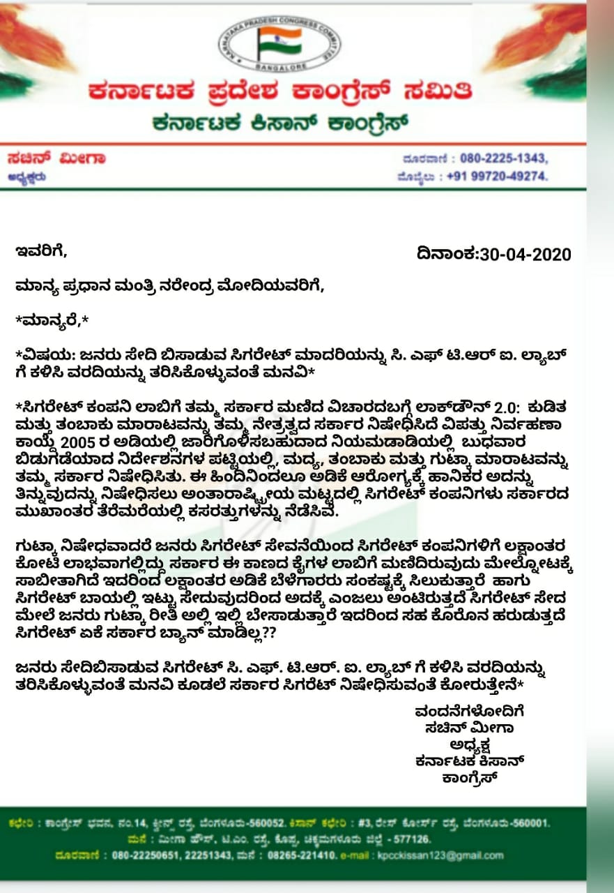 Karnataka Kisan Congress urges to ban cigarette