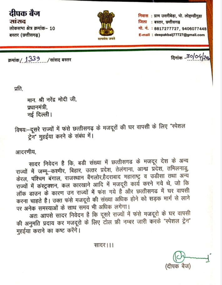 deepak baij writes letter to pm