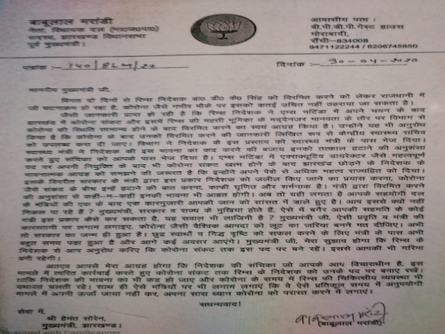 Babulal Marandi wrote a letter to CM for Rims director