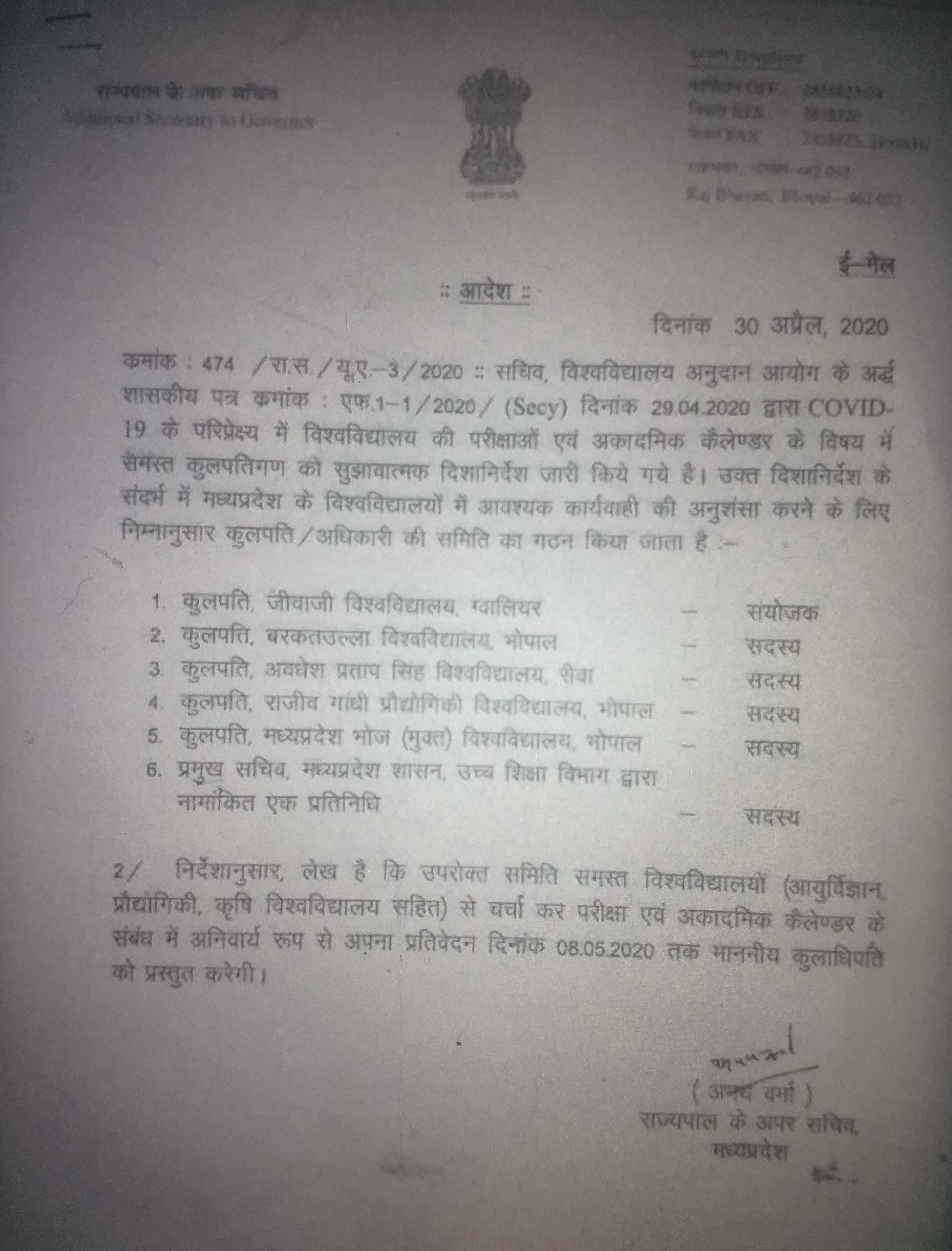 the-rajbhavan-formed-a-6-member-committee-by-following-the-orders-of-the-ugc-in-bhopal