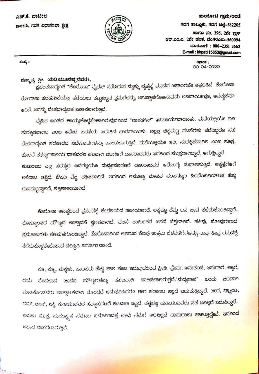 This is right time to ban drinks completely: Letter from HK Patil to CM