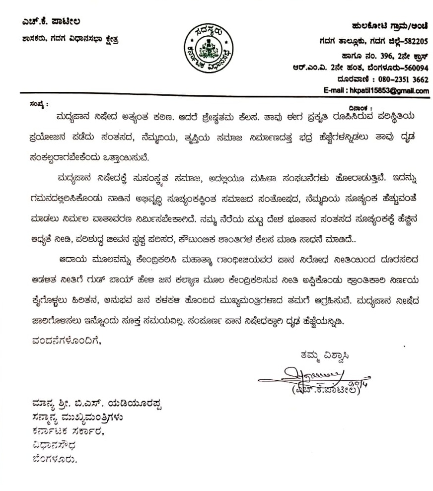 This is right time to ban drinks completely: Letter from HK Patil to CM