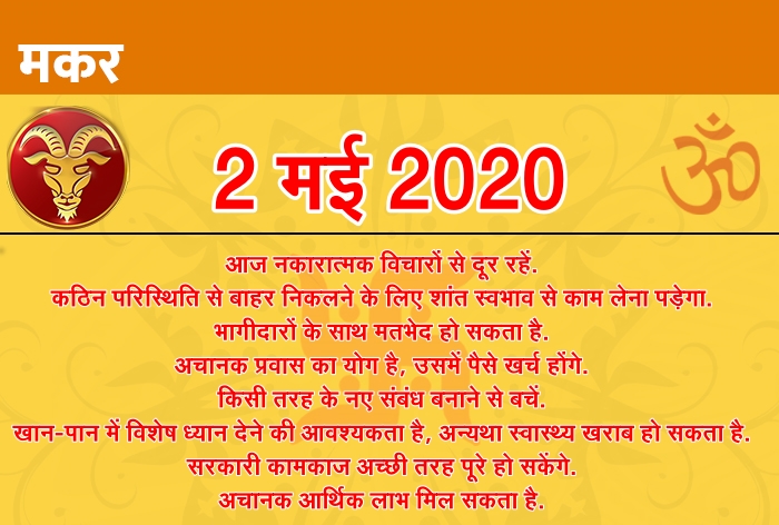 Horoscope 2nd May 2020