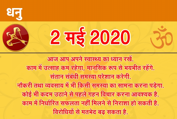 Horoscope 2nd May 2020