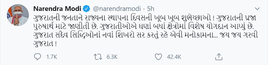 प्रधानमंत्री नरेंद्र मोदी का ट्वीट