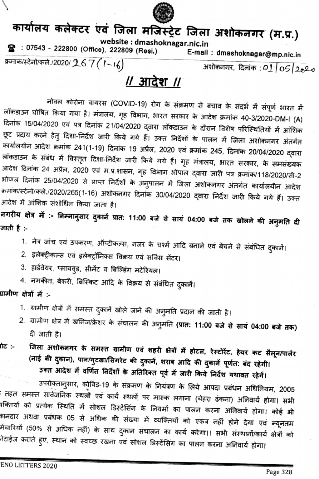 collector-issued-new-orders-in-ashoknagar