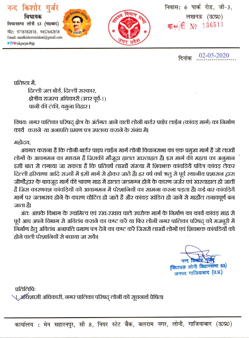 Loni MLA wrote a letter to Delhi Jal Board