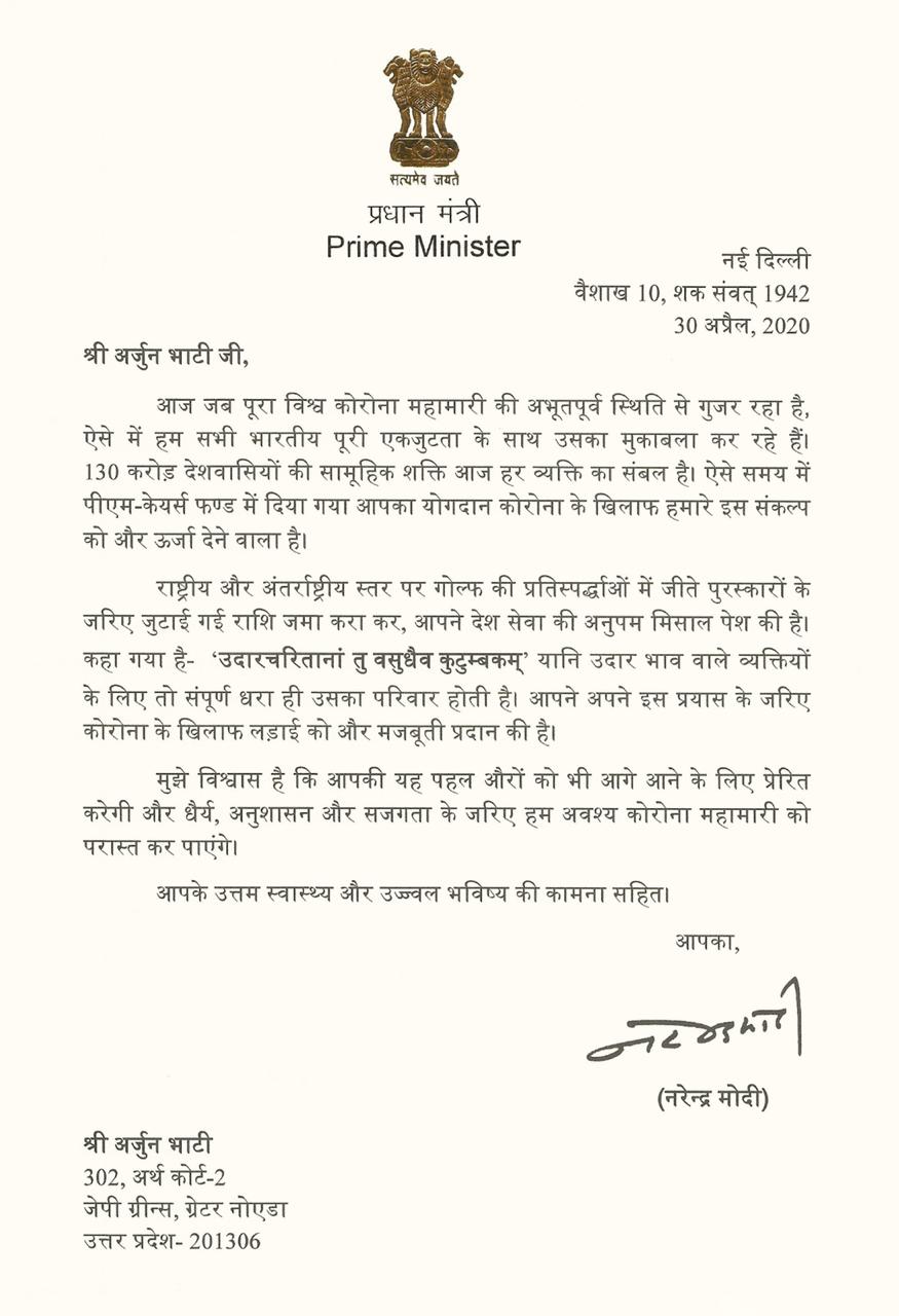 PM Modi wrote a letter to golfer Arjun Bhati