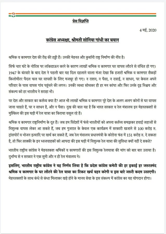 દરેક પરપ્રાંતિયનો મુસાફરી ખર્ચ કોંગ્રેસ આપશે: સોનિયા ગાંધી