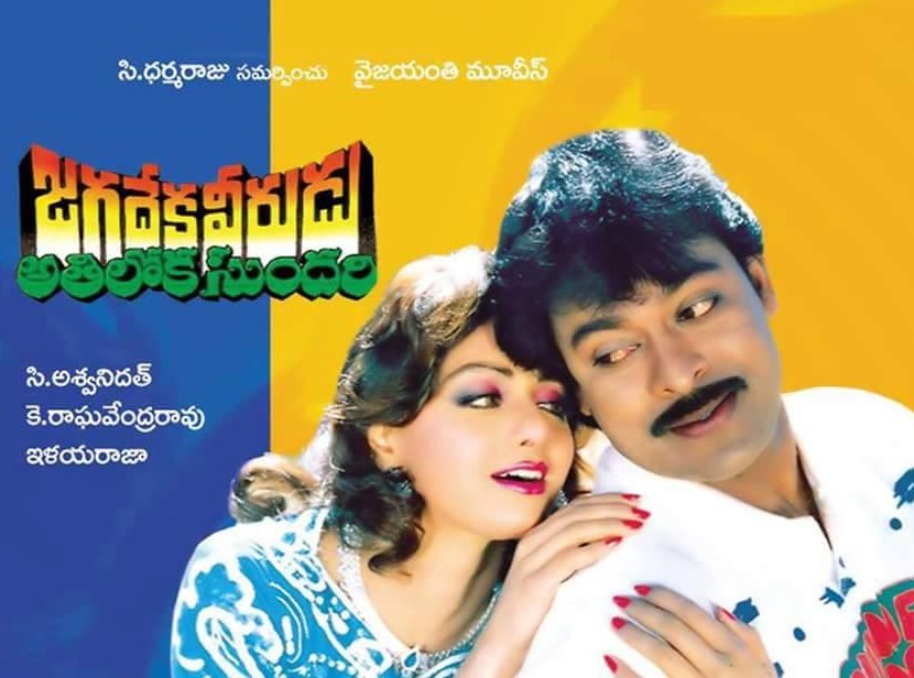 Jagadeka Veerudu Athiloka Sundari poster