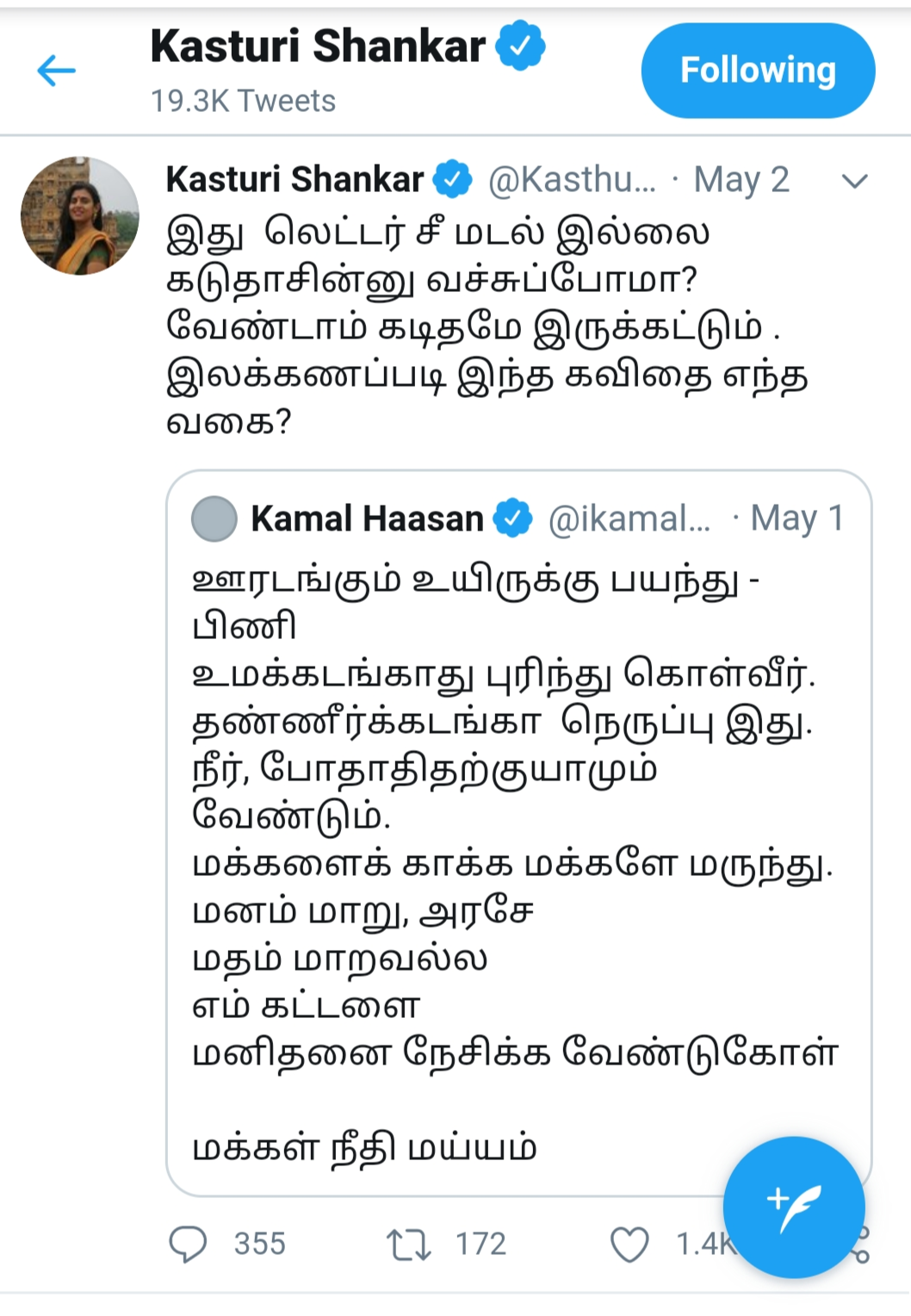 கமல்ஹாசன் பதிவை கலாய்த்த கஸ்தூரி