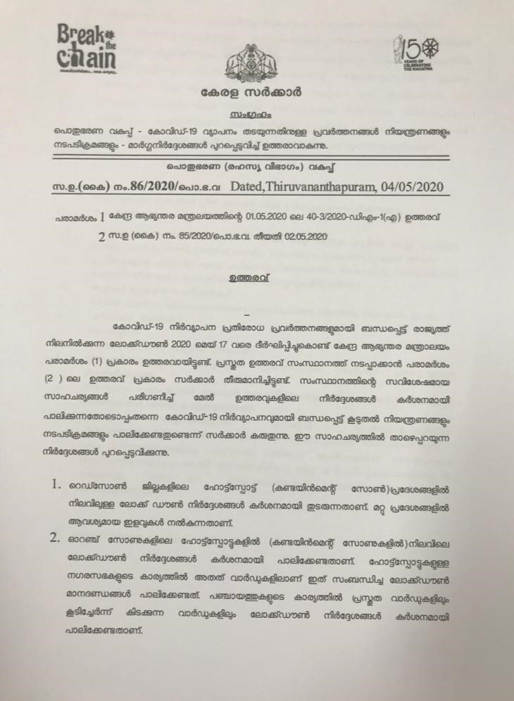 guidelines  lockdown guidelines  government guidelines  covid guidelines  ലോക്ക് ഡൗണ്‍ മാര്‍ഗ നിര്‍ദേശം  ഗ്രീന്‍ സോണ്‍  ലോക്ക് ഡൗണ്‍ നിയന്ത്രണം