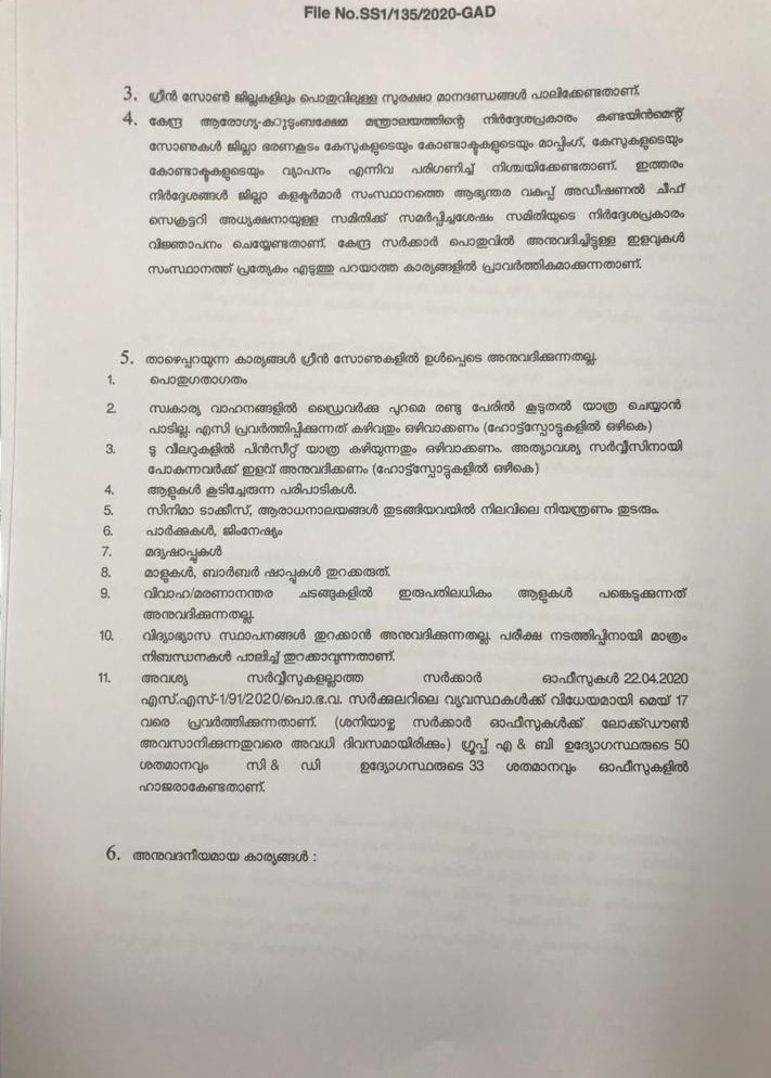 guidelines  lockdown guidelines  government guidelines  covid guidelines  ലോക്ക് ഡൗണ്‍ മാര്‍ഗ നിര്‍ദേശം  ഗ്രീന്‍ സോണ്‍  ലോക്ക് ഡൗണ്‍ നിയന്ത്രണം