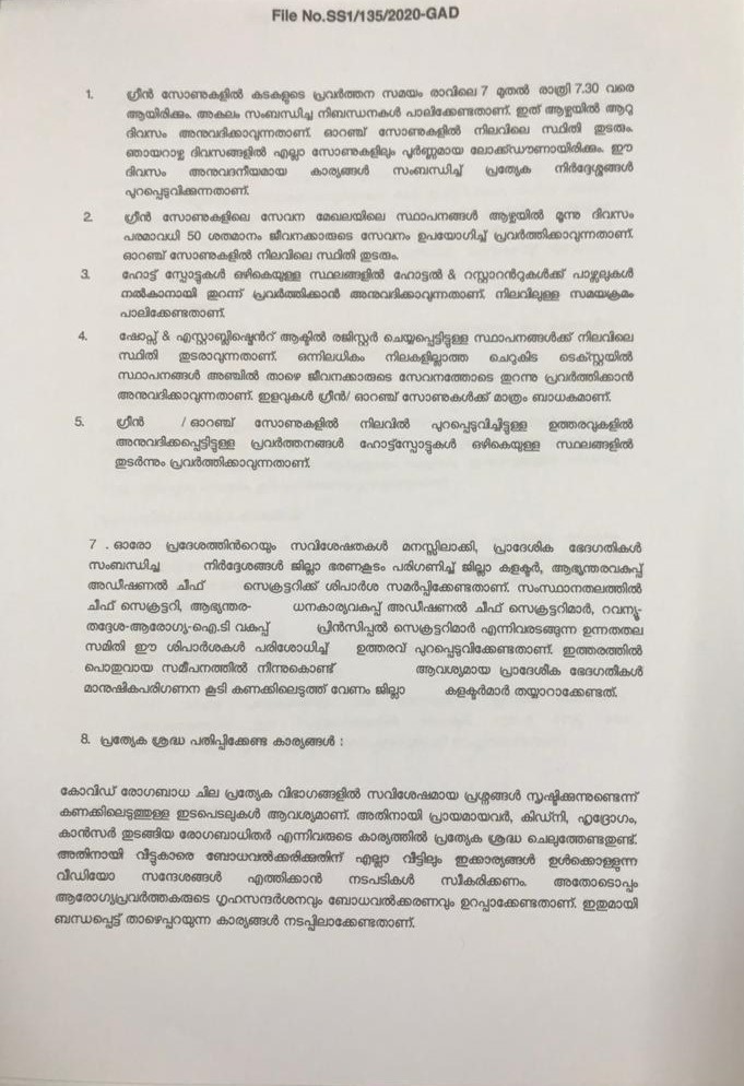 guidelines  lockdown guidelines  government guidelines  covid guidelines  ലോക്ക് ഡൗണ്‍ മാര്‍ഗ നിര്‍ദേശം  ഗ്രീന്‍ സോണ്‍  ലോക്ക് ഡൗണ്‍ നിയന്ത്രണം