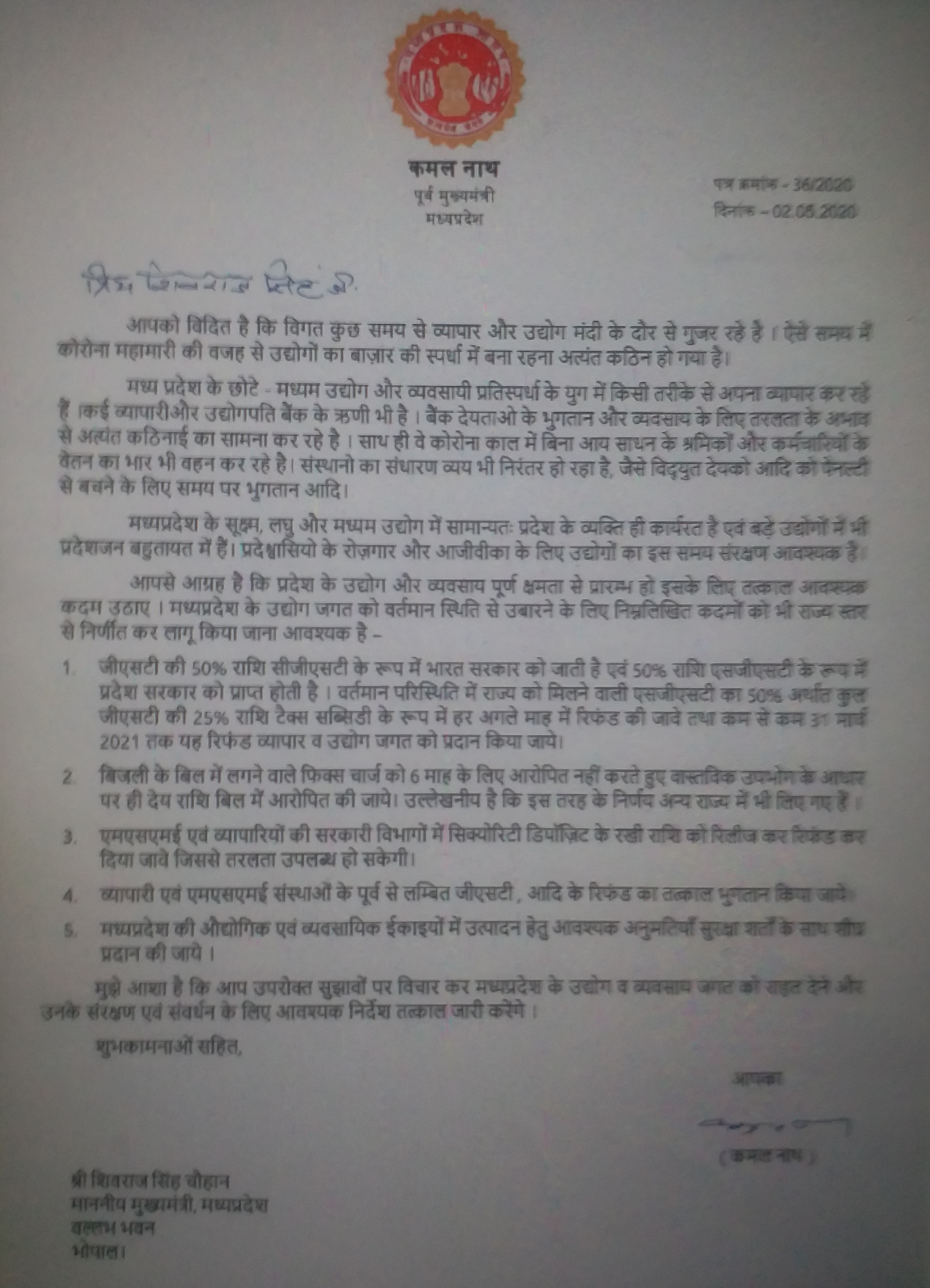 Former CM Kamalnath wrote letter to CM Shivraj