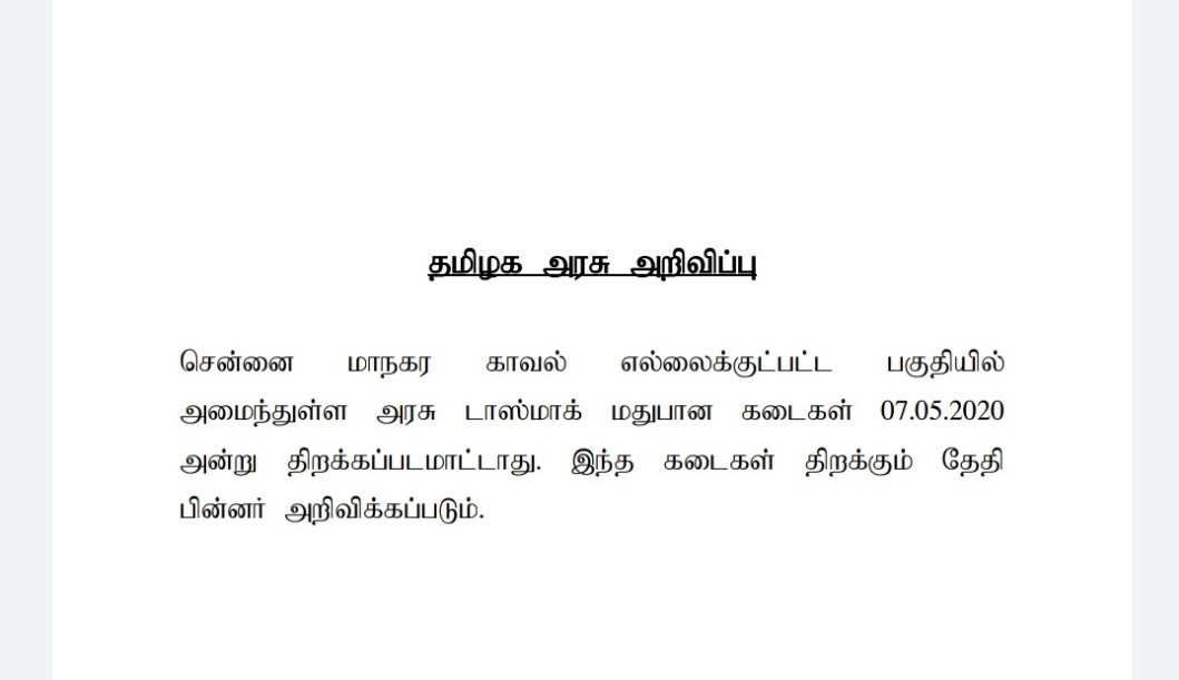 Chennai wine Shop close  சென்னை மதுக்கடை மூடல்  Government liquor stores will not open in Chennai  Government liquor shops  அரசு மதுபானக் கடை  சென்னையில் அரசு மதுபானக் கடைகள் திறக்கப்படாது