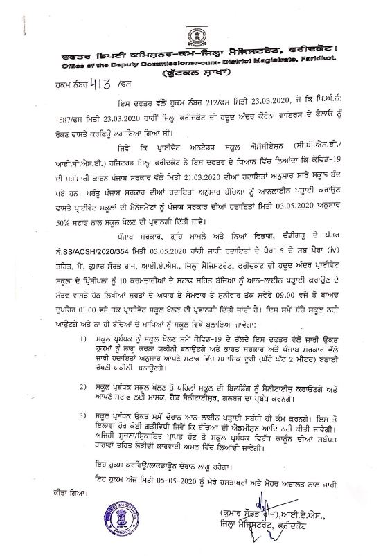 ਫ਼ਰੀਦਕੋਟ: ਜ਼ਿਲ੍ਹੇ 'ਚ ਸ਼ਰਤਾ ਤਹਿਤ ਖੁੱਲ੍ਹਣਗੇ ਨਿੱਜੀ ਸਕੂਲ, ਪ੍ਰਸ਼ਾਸਨ ਨੇ ਹੁਕਮ ਕੀਤੇ ਜਾਰੀ